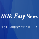 NHK Easy - Japanese Easy Level Icon