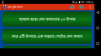 মেদ ভুরি কমানোর সহজ উপায় screenshot 2