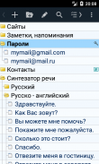 Записная книжка - заметки в виде дерева screenshot 1