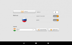के साथ रूसी शब्द सीखें Smart-Teacher screenshot 15