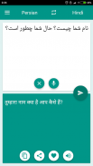 Hindi-Persian Translator screenshot 2