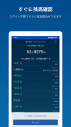 住信SBIネット銀行 screenshot 1