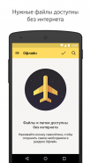 Яндекс Диск—облачное хранилище screenshot 3