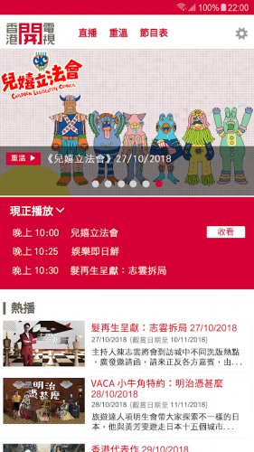 é¦™æ¸¯é–‹é›»è¦–hong Kong Open Tv 1 2 9 Descargar Apk Android Aptoide