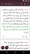 سنن الدارقطني screenshot 2