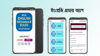 ইংরেজি গ্রামার English Grammar screenshot 0