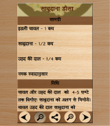 Dosa(डोसा) Recipes in Hindi screenshot 2