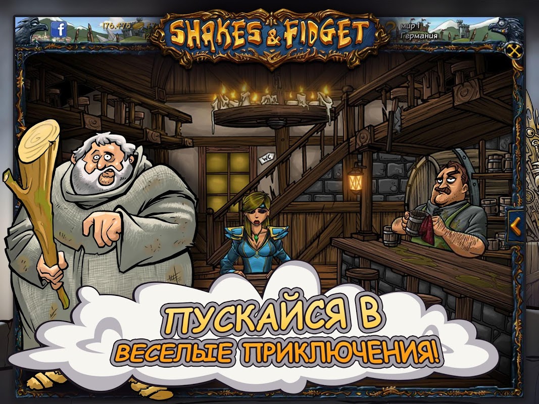 Shakes и Fidget - Загрузить APK для Android | Aptoide