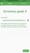 Проездной СПб. Баланс БСК и подорожника screenshot 6