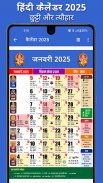 Hindi Calendar 2025 screenshot 2