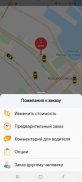 А-Такси Абхазия screenshot 6