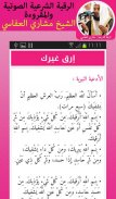 Offline Ruqyah Mishary AlAfasy, Ruqia for sihr screenshot 4