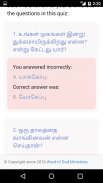 Tamil Bible Quiz Free screenshot 4