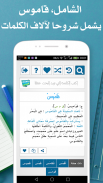 المعجم الشامل قاموس عربي-عربي screenshot 0