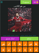 اعرف اسم اللاعب screenshot 11