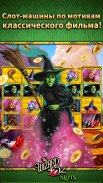 Wizard of Oz Slot Machine Game screenshot 2