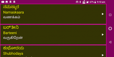 Learn Kannada From Tamil screenshot 2