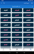 معاني الأسماء بدون نت screenshot 8