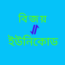 Bijoy to Unicode Converter Icon