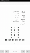 كتاب الأسرع والأسهل في تعلم اللغة العبرية بالعربي screenshot 3