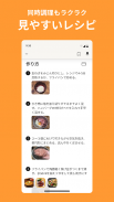 クックパッド -みんなが作ってる料理レシピで、ご飯をおいしく screenshot 0