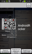 Сканер QR-кодов screenshot 4