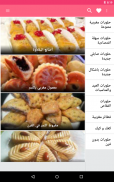 حلويات مغربية "بدون أنترنت" screenshot 11