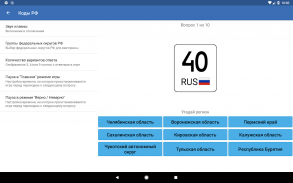 Коды регионов России на автомо screenshot 3