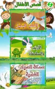 Arabic Stories for kids | قصص screenshot 8