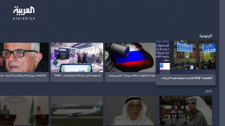 Al Arabiya - العربية screenshot 6
