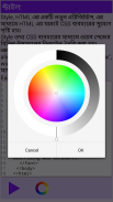 এইচ টি এম এল শিখুন screenshot 4