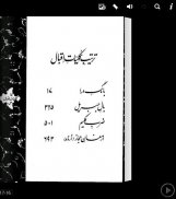 kulliyat e iqbal Urdu Book screenshot 1