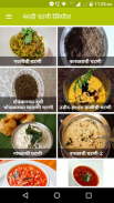 Chutney Recipes in Marathi | चटणी रेसिपीज screenshot 6