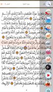 القرآن الكريم برواية ورش screenshot 5