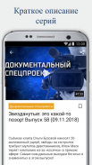 Документальный проект screenshot 0