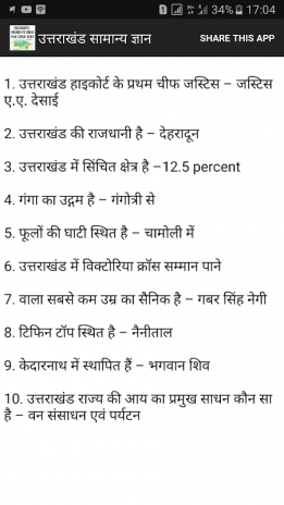 Uttarakhand Gk In Hindi 1 1 Download Apk For Android Aptoide