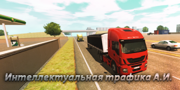 грузовик симулятор : Европа screenshot 0