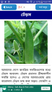 শাক সবজির গুণাবলী ~ vegetable name of benefits screenshot 3