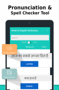 English to Hindi Dictionary & Hindi Translator screenshot 9