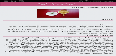 Moroccan Ramadan Recipes screenshot 4