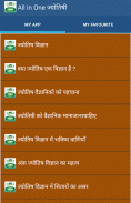 All in One ज्योतिषी screenshot 0