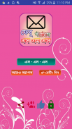 এস এম এস বাংলা ও ইংরেজি sms bangla n english screenshot 1