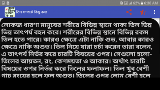 তিল বিশ্লেষণ screenshot 3