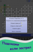 Кроссворды на русском screenshot 5