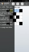 Shabdakodi Marathi Crosswords screenshot 3