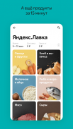 Яндекс Еда: доставка еды screenshot 3