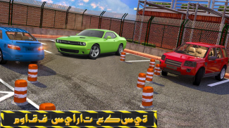 مواقف السيارات القيادة : ألعاب وقوف السيارات 3D screenshot 5
