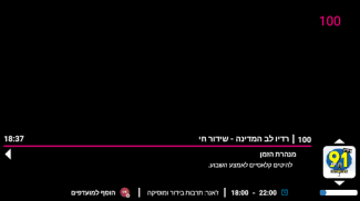 israel radio - TV Version screenshot 1