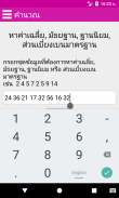 คำนวณ screenshot 6