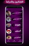 ملصقات المشاهير screenshot 3